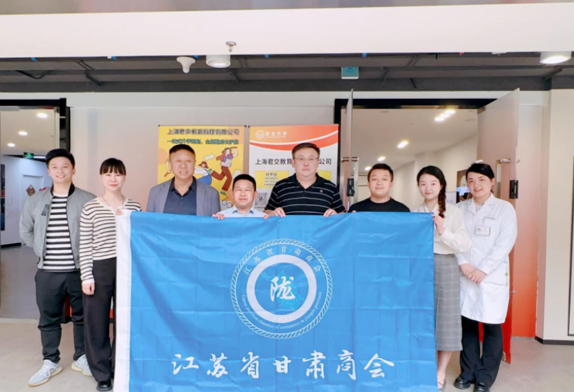 艾弗森贝博ballbet官网科技集团君交升学承办江苏省甘肃商会陇商学堂第二讲：聚焦高考升学路径，共探志愿填报之道